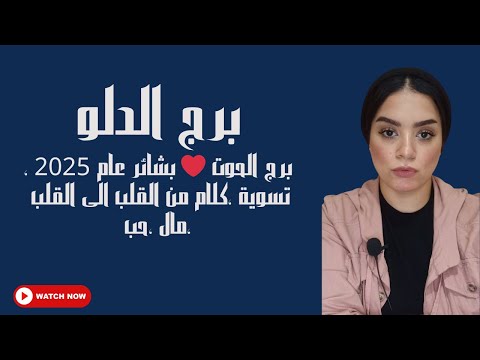 الدلو توقعات النصف التاني من شهر ديسمبر 2024