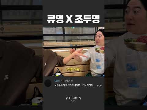 남의 채널에서 더 웃긴 유튜버