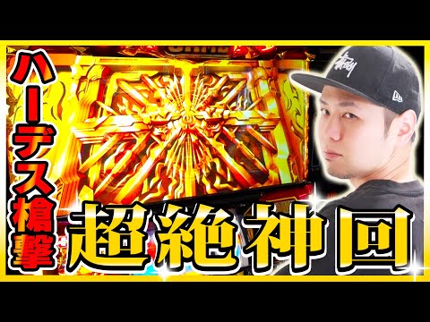【伝説】6.5号機ハーデスで万枚達成した日[スロット][パチスロ]