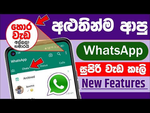 4 Amazing WhatsApp new features 2023 December | Usefull WhatsApp tips and tricks sinhala - Rahas😮