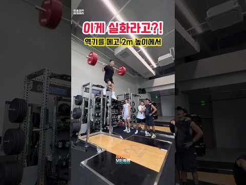 [2M🎉]당신의 간담을 서늘하게 할 역기 메고 2미터 점프! "Is This For Real?! A Barbell Jump from 6 Feet?!"