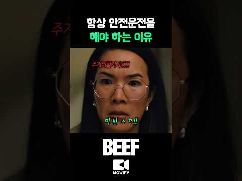항상 안전운전을 해야 하는 이유