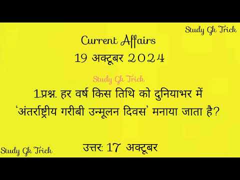 Current Affairs 20 October। Current Affairs Hindi। General knowledge in Hindi।