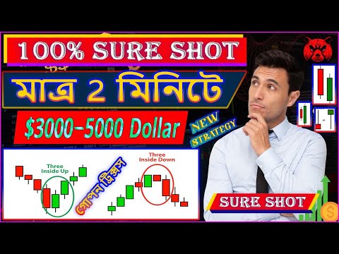 মাত্র ২ মিনিটে ২ মিনিটে $3000-$5000 Dollar ইনকাম করার সহজ পদ্ধতি। #tradingstrategy #trending