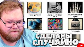 ❗T2X2 СМОТРИТ - Сенсационные открытия, которые были сделаны СЛУЧАЙНО❗