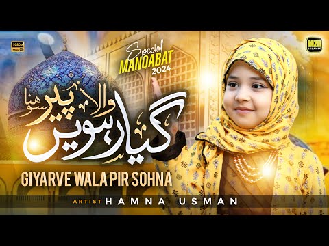 Yarhvin Wala Peer Sohna | Hamna Usman | Naat | Manqabat | Ghosu Pak | Naat Sharif | MZR islamic