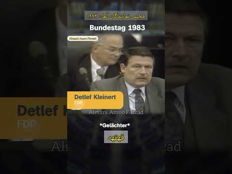Bundestag 1983 🤔 مجلس نمایندگان آلمان #deutsch_persisch #gesetz