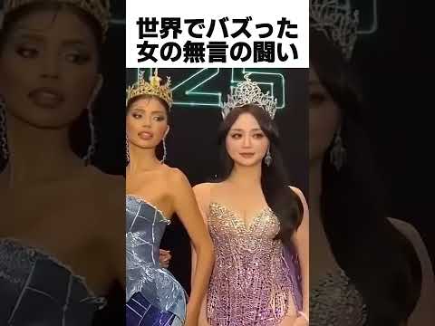 世界でバズった女の無言の闘い