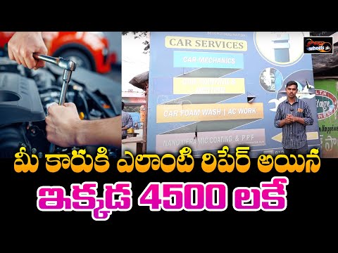 Hyderabad Car Service Centre | మీ కారుకి ఎలాంటి రిపేర్ అయిన ఇక్కడ 4500 లకే | Speed Wheels