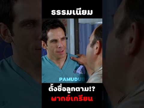 พูดแล้วนะ #พากย์นรก #มีม #fyp #fypシ゚ #shorts