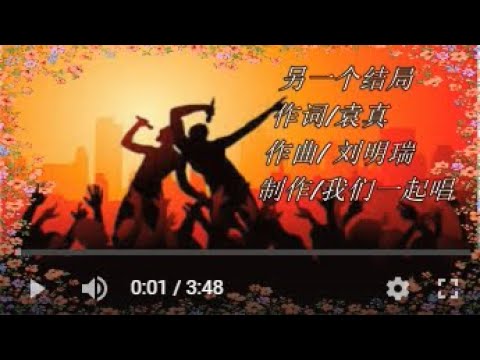 合唱  另一個結局  KTV