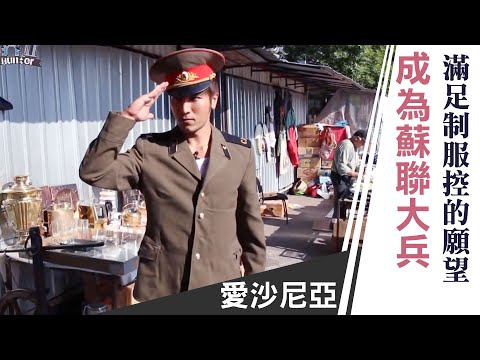 羅平 《型男闖世界 第二季》愛沙尼亞：猶如童話故事一般的仙境 在深夜後居然是鬼魅的大本營 ?!｜第九集（下）