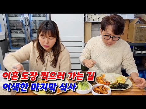 이혼하러 가기 전 어색한 부부의 먹방