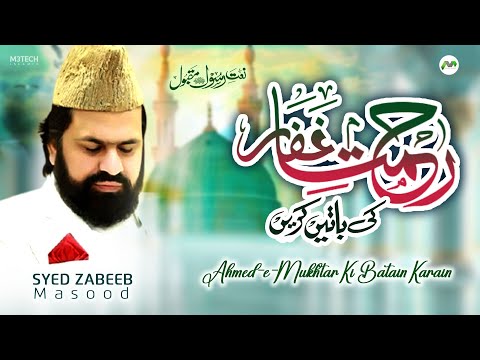 Rehmat e Ghaffar Ki Batain Karain - Syed Zabeeb Masood - Soulful Naat