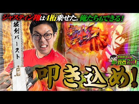 【抜剣バースト】アウトオブ眼中台で伝説を掴み取れ！【ナカキンさんは怒られたい#52】