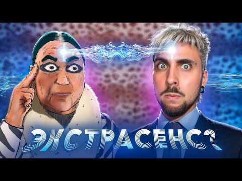 ТЕЛЕПАТКА В БАНКЕ / +100500