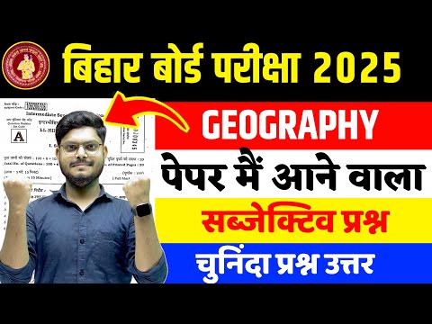 12th Geography Subjective Question Answer for 2025 Board Exam | Geography important Subjective Que