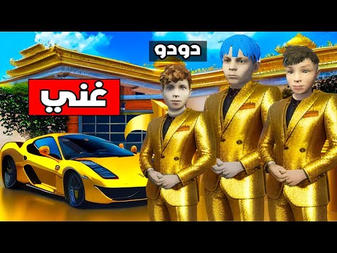 فلم قراند : منزل الثلاثي المرح الذهبي الجديد و زعرور سعيد ( كركور مع اسرع سيارة في العالم ) ؟!!🔥😱