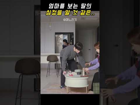 며느라기 - 엄마를 보는 딸의 심정을 알 것 같은..