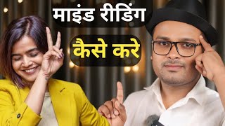 Mind Reading Mentalism Magic Trick Tutorial 