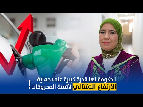 باتا: الحكومة لها قدرة كبيرة على حماية الارتفاع المتتالي لأثمنة المحروقات!