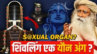 🔴क्या शिवलिंग इस अंग का प्रतीक है? S@xual Organ | Shiv | Shivling | Adiyogi | sadhguru hindi