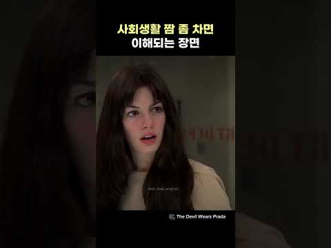 λΆλͺ
μλ μ μ€λκ° λΆμν΄ λ³΄μλλ°.. #μ
λ§λνλΌλ€λ₯Όμ
λλ€ #devilwearsprada #μμ΄λ£κΈ°