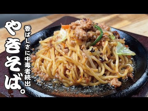 香ばしさにやられて【肉味噌やきそば】辛い物好きの同志達→辛味噌も出来ますよ