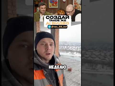 Создайте такое же видео в нашем боте за 1 минуту😅 #смешно #юмор #смехпродлеваетжизнь