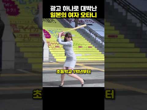 일본 야구 시구계의 레전드 빠따 누님(여자 오타니, 풀스윙녀)