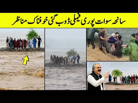 Swat Incident 18 People Of Family Inside Story!