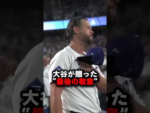 大谷翔平が逆転52号直後に交わした秘話とは #大谷翔平 #プロ野球 #shorts