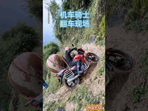 勇敢的机车骑士拉货上山 不料在泥泞陡峭的山路翻车 #automobile #九段聊机车 #offroad #九段聊机车 #adventure #riding #keeploving