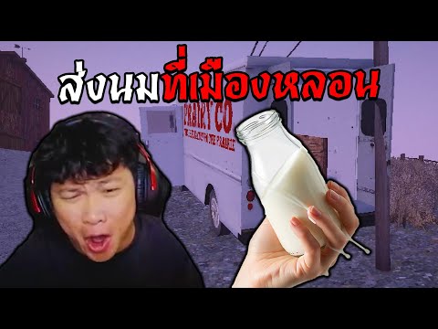ส่งนมที่เมืองหลอน | Thunderhead
