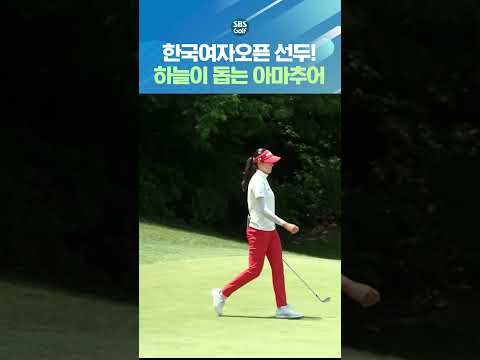 한국여자오픈 선두가 아마추어?