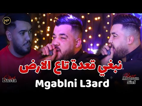 Cheb Basta نبغي قعدة تاع الارض - Mgablni L3ard | Feat Sief Abdoun Live 2025 أغنية تيكتوك