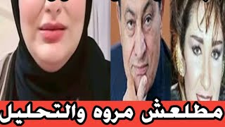 اول تعليق من ايمان الكوخى بعد الحكم النهائى على مروه بنت مبارك لازم اتكلم كفايه كدا بنتى راحت 