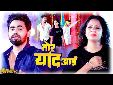 #VIDEO #Rahul Jadeja | तोर याद आई | #Tor Yad Aai | #Magahi Sad Song video 2025 #BIHARIWOOD Music