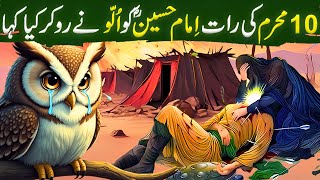 Hazrat Imam Hussain AS aur Ullu Ka Waqia|Karbala ka Waqia|Islamic Stories in Urdu/Hindi