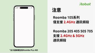 【App操作教學】新版App連線教學 Roomba Home APP