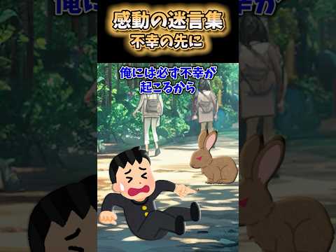 【2ch 感動】不幸の先に#2ch