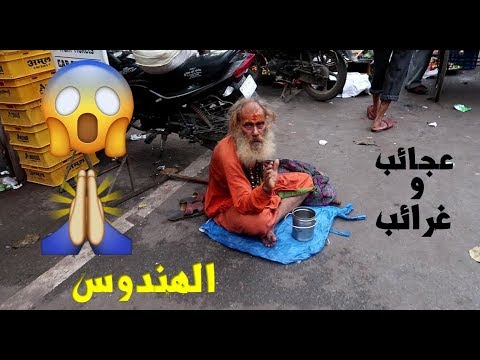 سافرت إلى مدينة حرق الموتى في الهند 😱