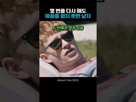 몇 번을 다시 해도 마음을 얻지 못한 남자