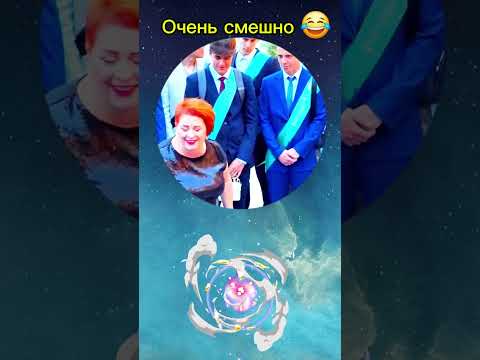 Ведущая на выпускном 😂 #выпускной #смешныевидео #видеоприколы #юмор #шутка #угар #мем