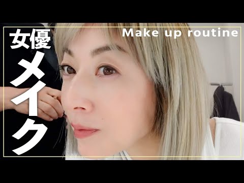 【初公開】すっぴんから女優・高岡早紀ができるまで！楽屋メイクルーティン