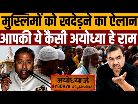 BJP नेता धमकाता है सारे मुसलमानो को अयोध्या से भागना होगा । Navin Kumar