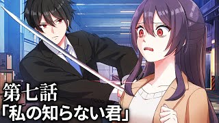 【ストーリー】第3章7話「私の知らない君」【アニメ】【漫画動画】