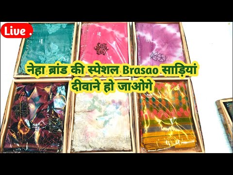 नेहा ब्रांड की स्पेशल Brasao साड़ियां दीवाने हो जाओगे#live  #sawanspecial #TheLadyFashion