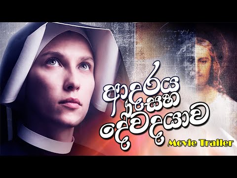 Love & Mercy Movie Trailer ( සිoහල )