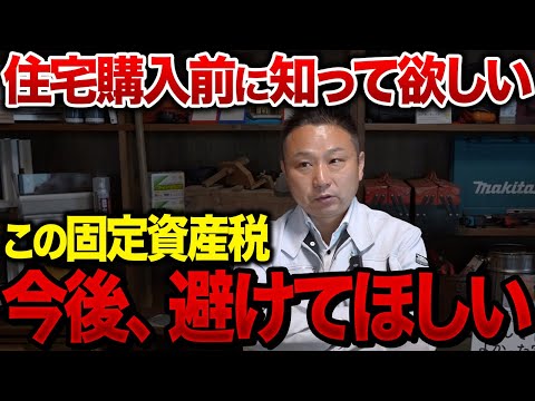 【2025年最新】注文住宅の固定資産税について全て解説！【総集編】